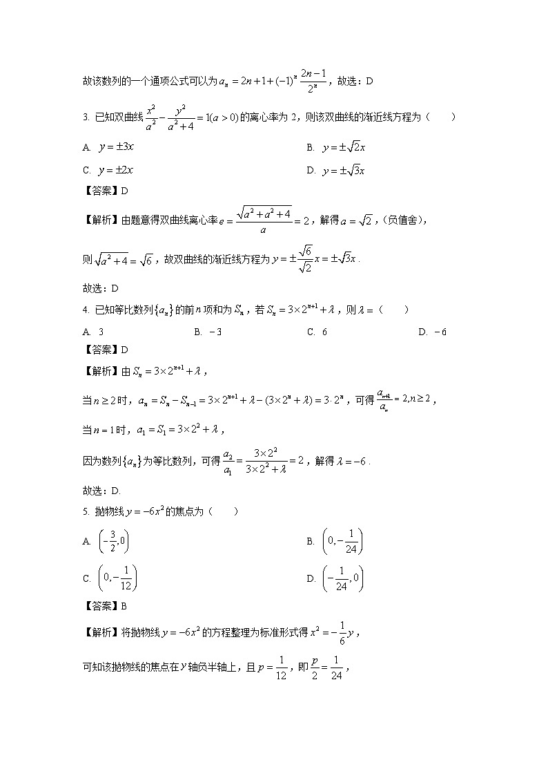 陕西省西安市鄠邑区2023-2024学年高二(上)期末数学试卷（解析版）第2页