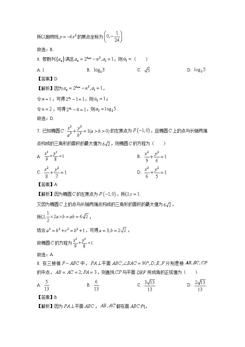 陕西省西安市鄠邑区2023-2024学年高二(上)期末数学试卷（解析版）第3页