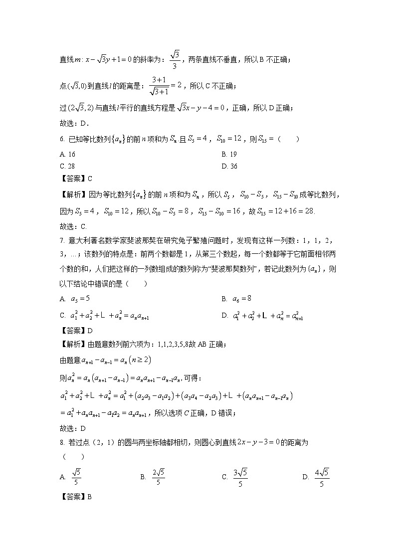 陕西省宝鸡市金台区2023-2024学年高二(上)期末质量检测数学试卷（解析版）第3页
