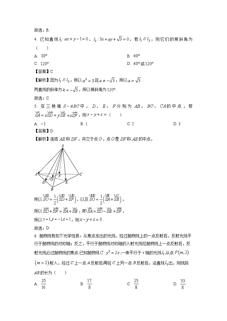 山东省聊城市2023-2024学年高二(上)1月期末教学质量抽测数学试卷（解析版）第2页