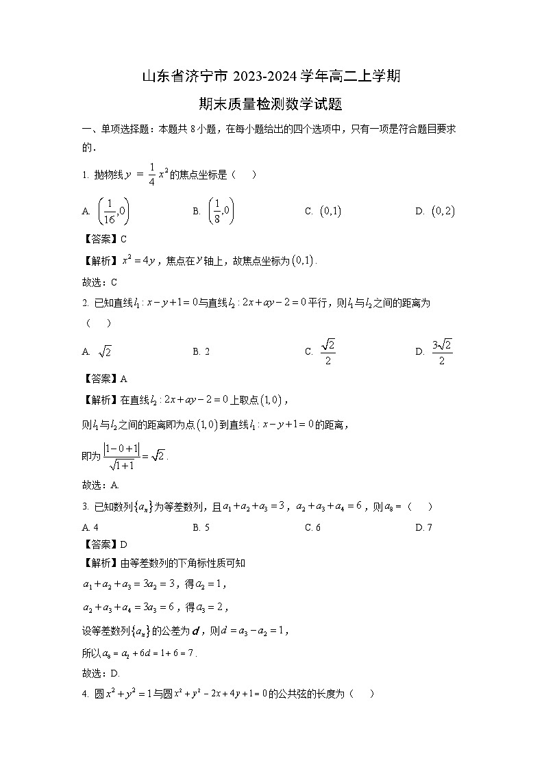 山东省济宁市2023-2024学年高二(上)期末质量检测数学试卷（解析版）第1页