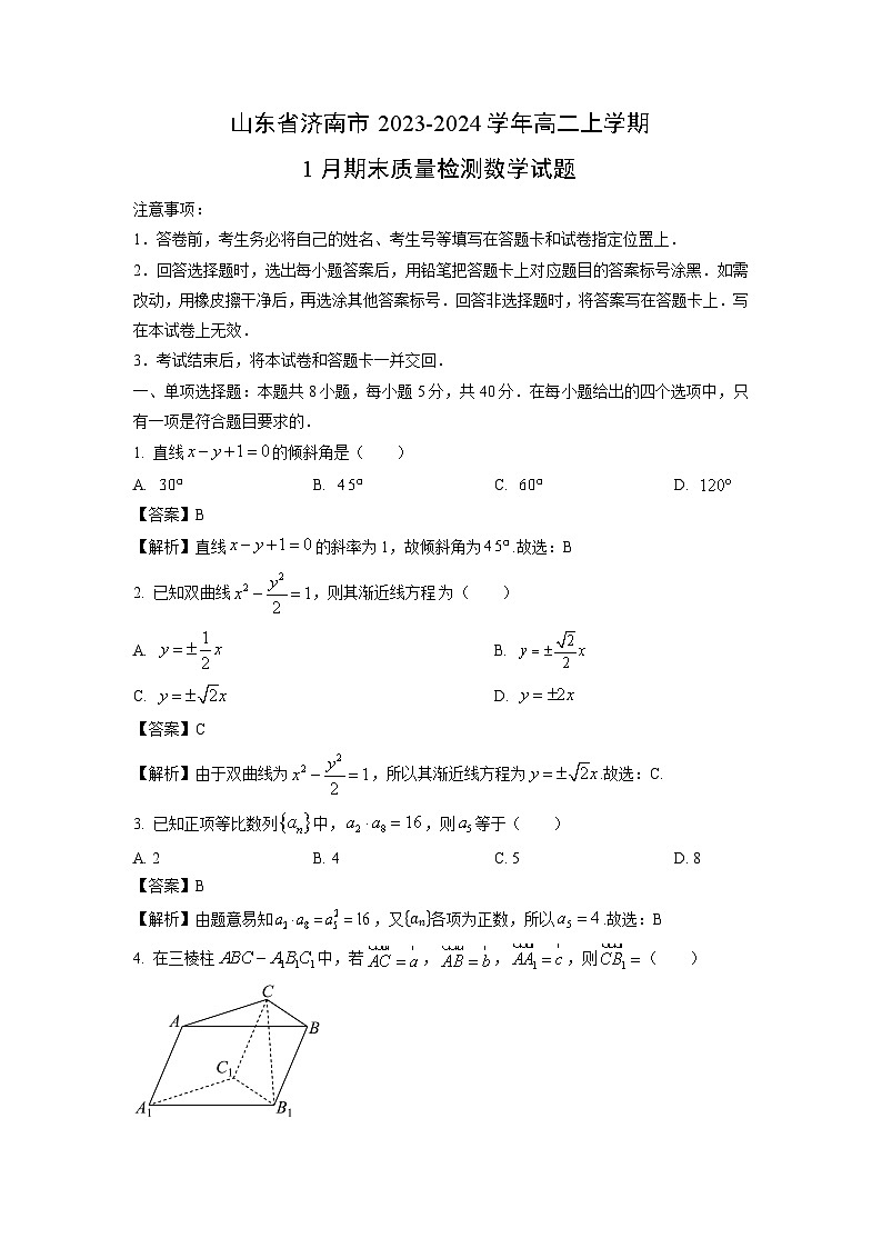 山东省济南市2023-2024学年高二(上)1月期末质量检测数学试卷（解析版）第1页