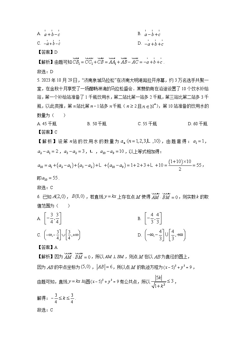 山东省济南市2023-2024学年高二(上)1月期末质量检测数学试卷（解析版）第2页