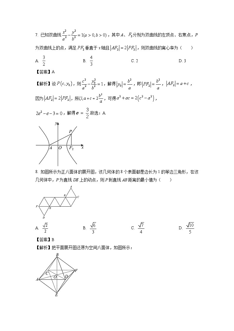 山东省济南市2023-2024学年高二(上)1月期末质量检测数学试卷（解析版）第3页