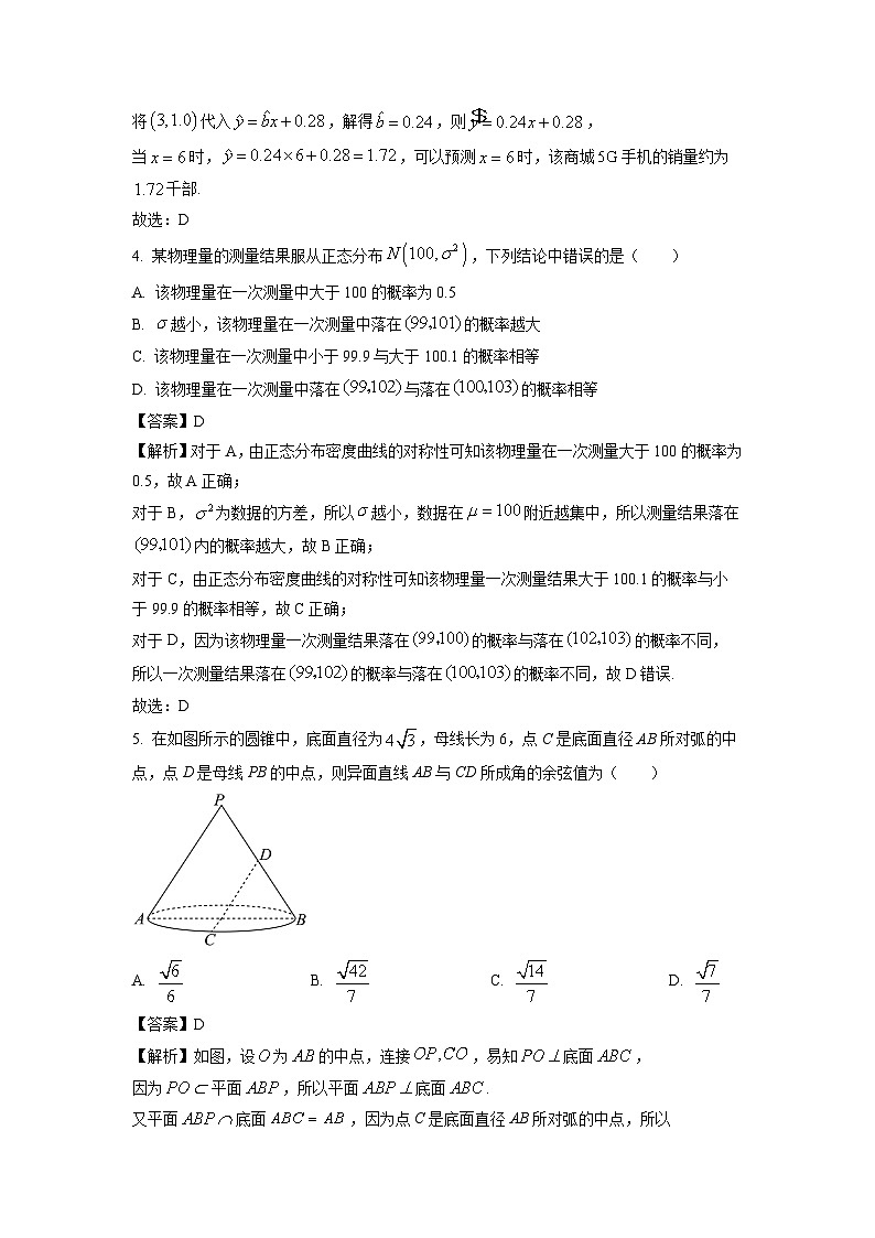山东省德州市2023-2024学年高二(上)期末数学试卷（解析版）第2页