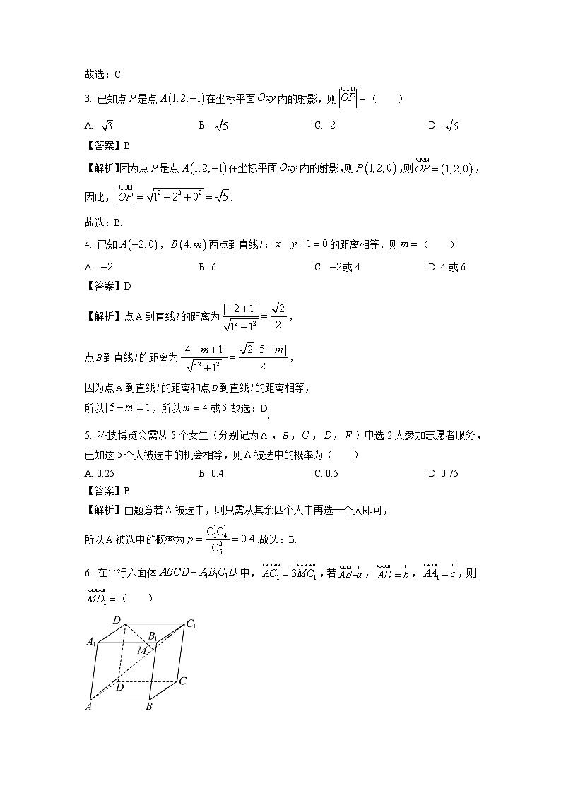 四川省绵阳市2023-2024学年高二(上)期末教学质量测试数学试卷（解析版）第2页