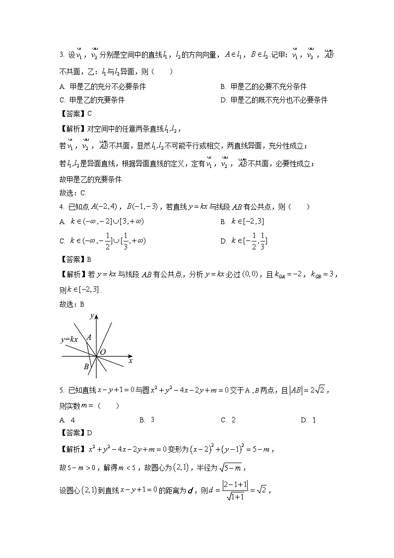 山东省威海市2023-2024学年高二(上)期末数学试卷（解析版）第2页