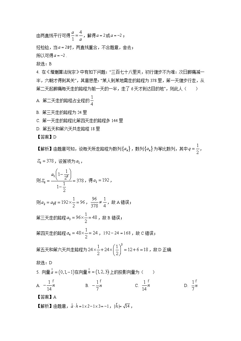 四川省泸州市2023-2024学年高二(上)期末统一数学试卷（解析版）第2页
