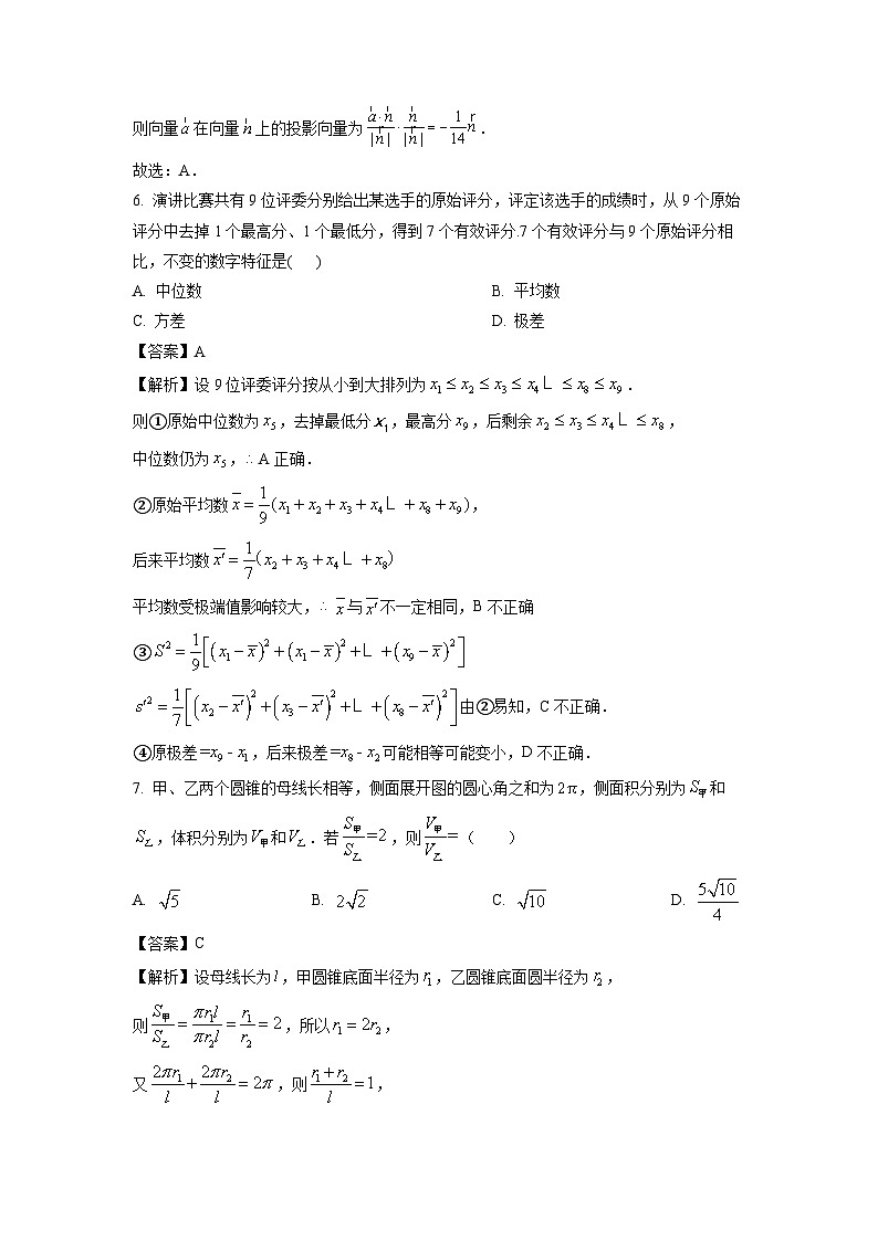 四川省泸州市2023-2024学年高二(上)期末统一数学试卷（解析版）第3页