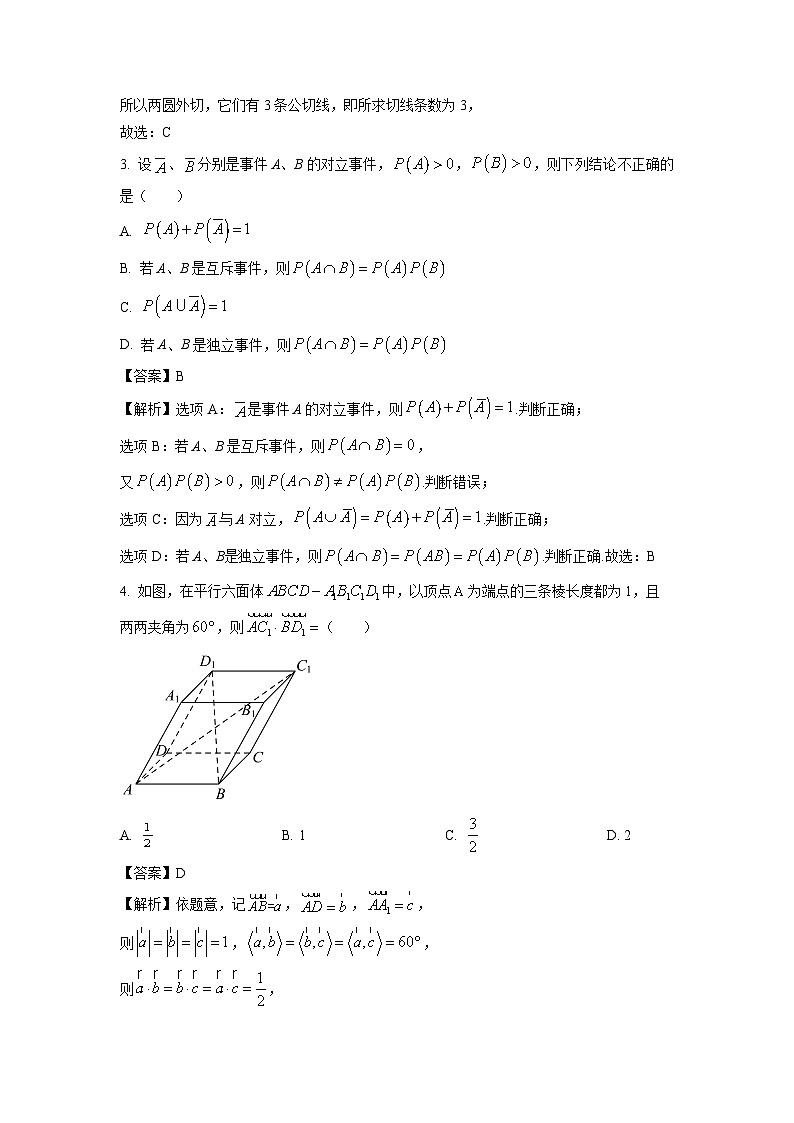 四川省成都市2023-2024学年高二(上)期末校级调研联考数学试卷（解析版）第2页