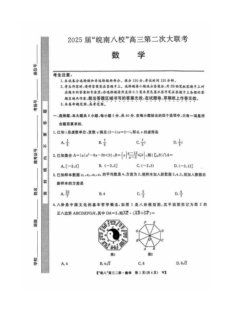 数学丨安徽省皖南八校2025高三12月第二次大联考数学试卷及答案第1页