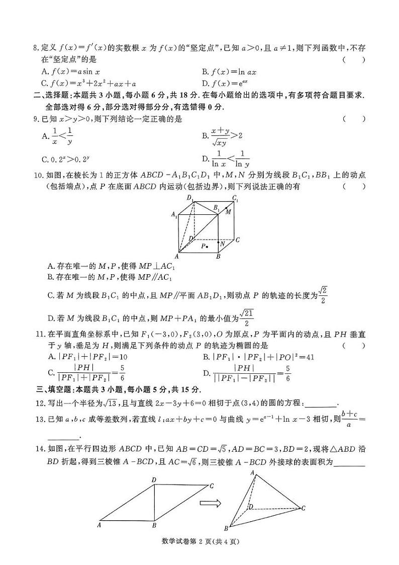 数学丨湖南省名校教育联盟2025届高三12月大联考数学试卷及答案第2页