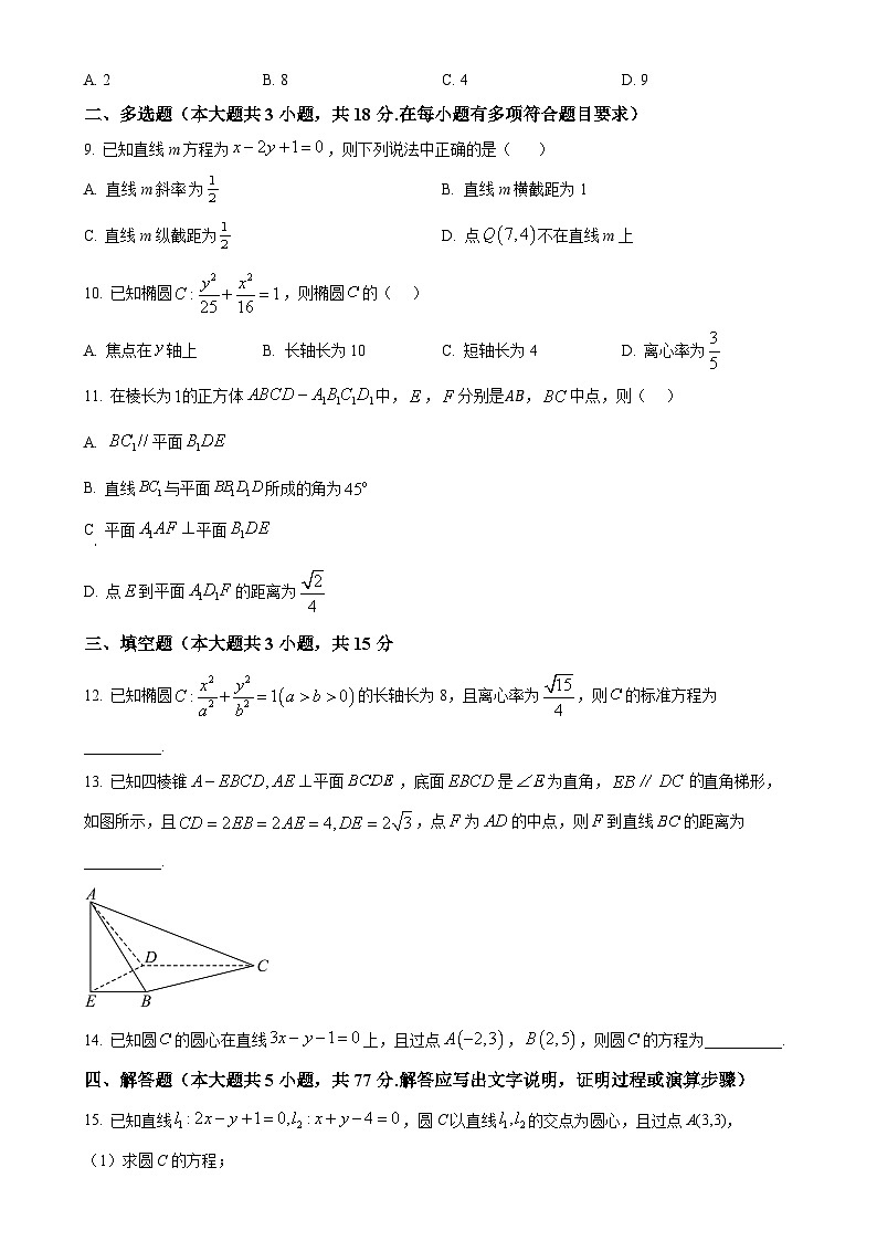 河北省承德双桥卉原中学2024-2025学年高二上学期期中考试数学试卷（原卷版）-A4第2页