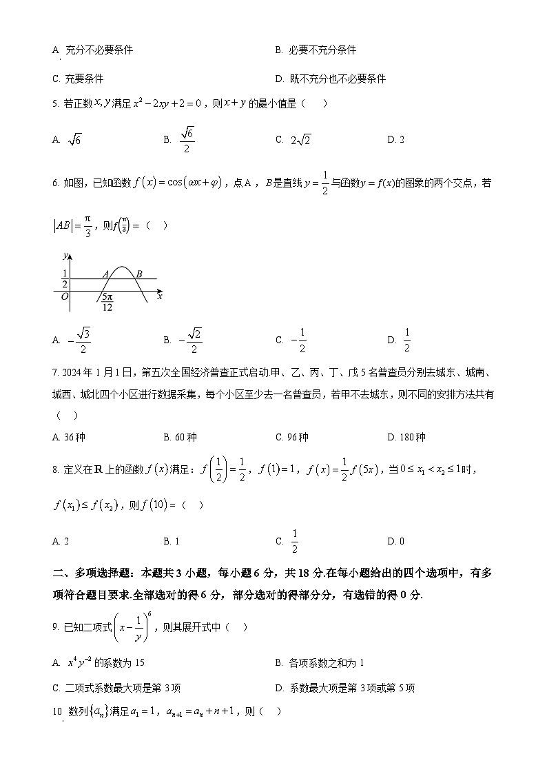 解析：山东省青岛市黄岛区2024-2025学年高三上学期期中考试数学试卷（原卷版）-A4第2页