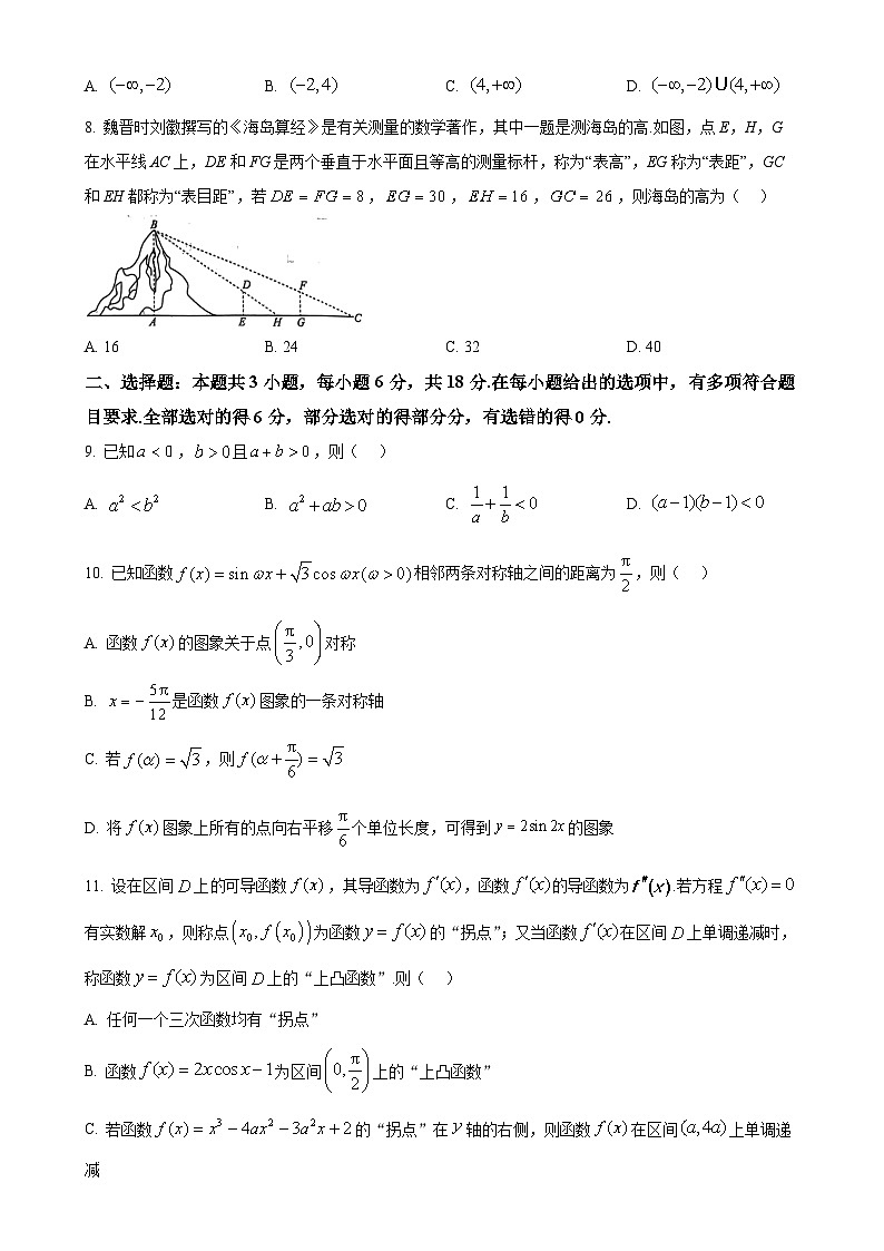 解析：山东省烟台市2024-2025学年高三上学期11月期中数学试题（原卷版）-A4第2页