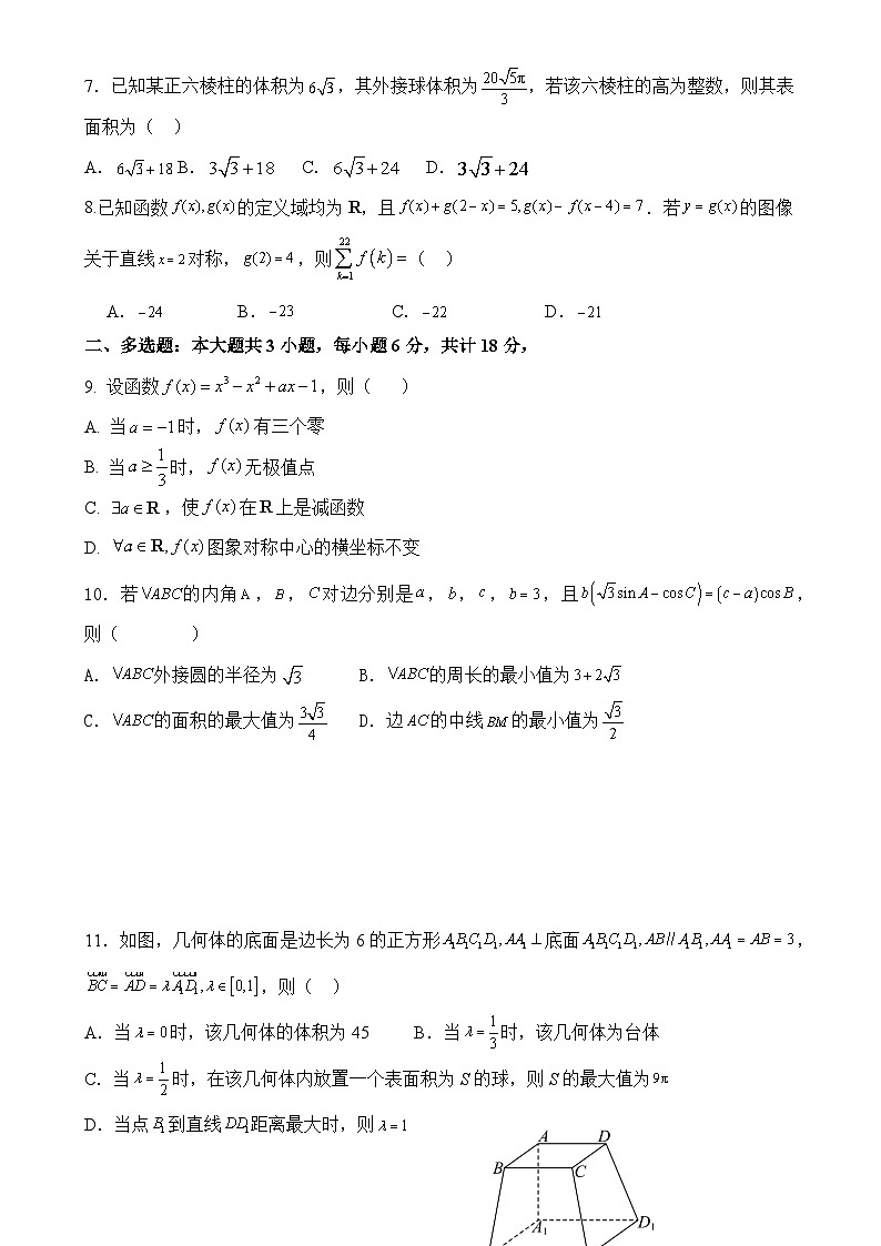 福建省福州市长乐第一中学2024-2025学年高三上学期第一次月考数学试题-A4第2页