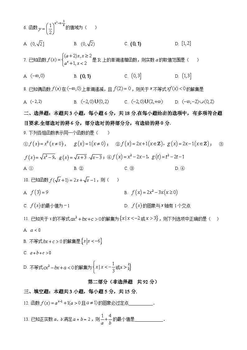 解析：宁夏吴忠市吴忠中学2024-2025学年高一上学期期中考试数学试卷（原卷版）-A4第2页