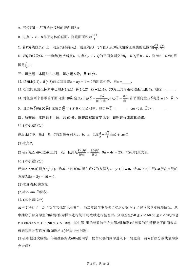 湖北省新高考联考协作体2024-2025学年高二上学期联考数学试卷（含答案）第3页