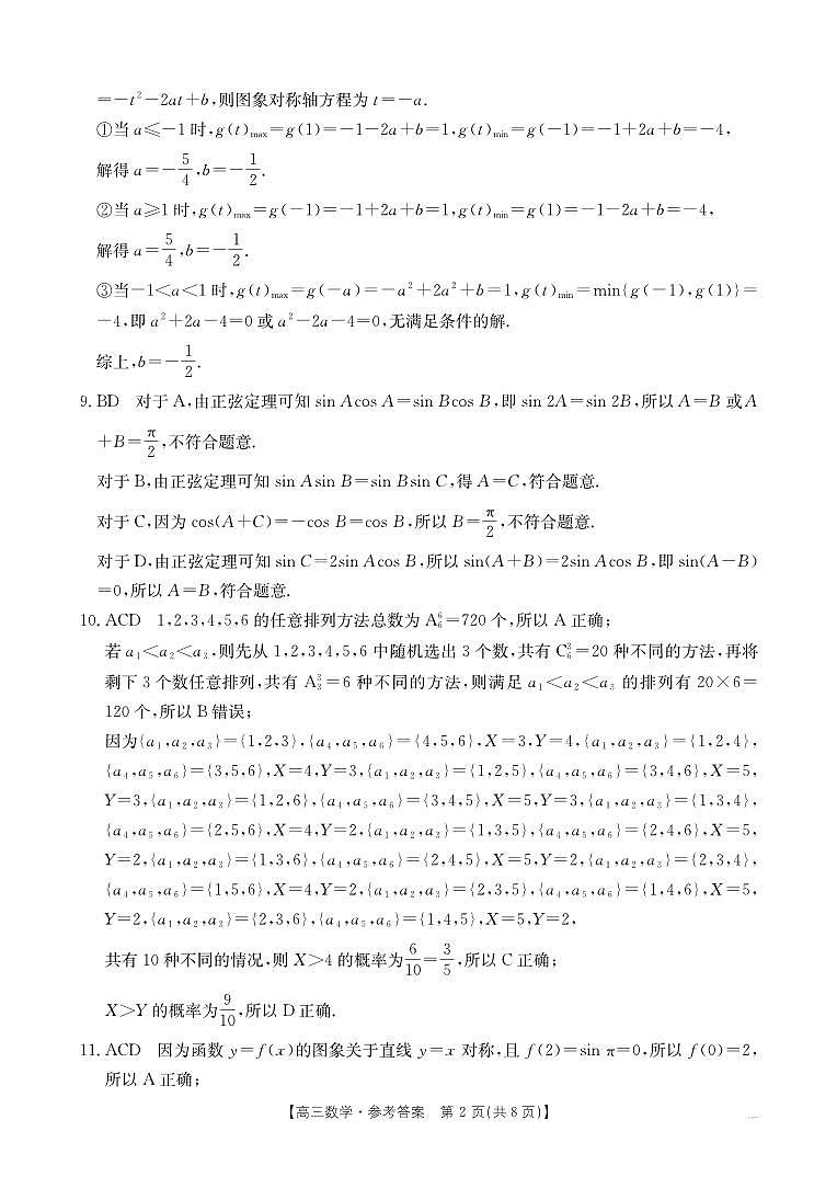 2024年三新协同教研共同体高三联考数学试卷参考答案第2页