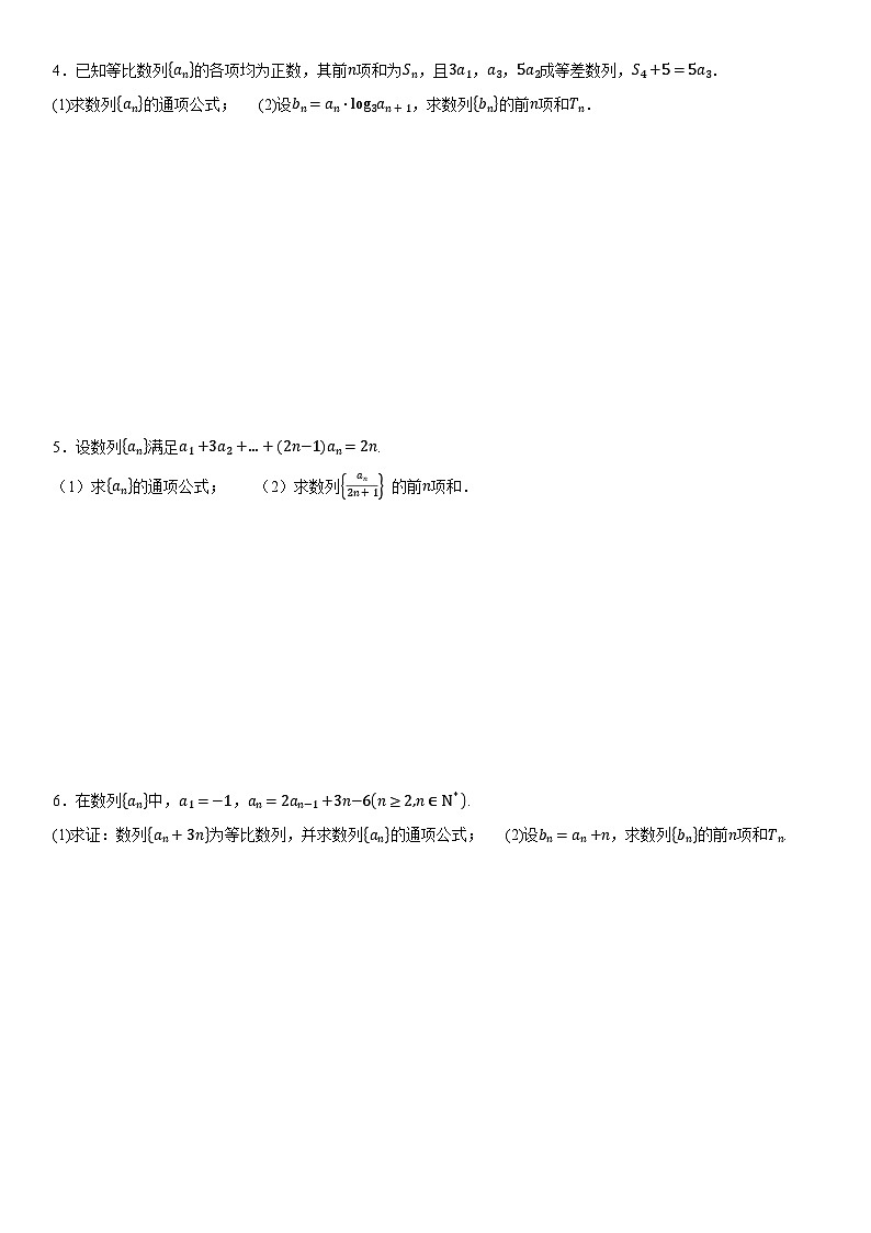 新高考数学一轮复习巩固练习解三角形、数列冲刺练（1）（含答案解析）第2页