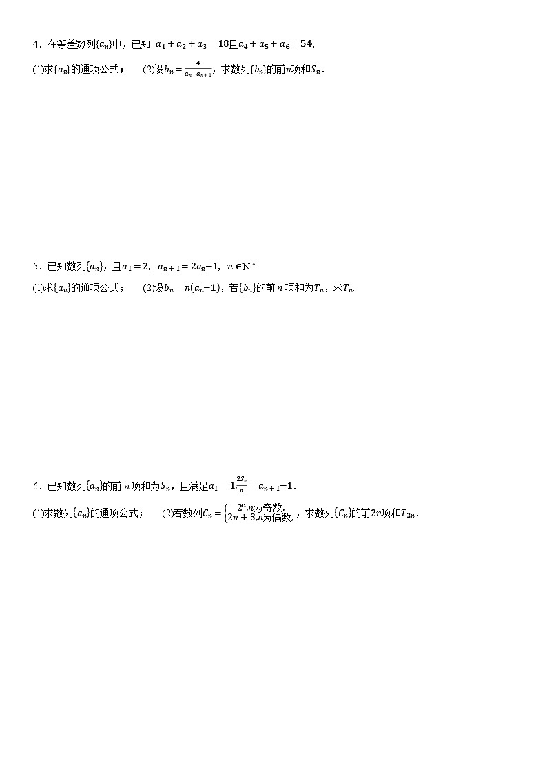 新高考数学一轮复习巩固练习解三角形、数列冲刺练（3）（含答案解析）第2页