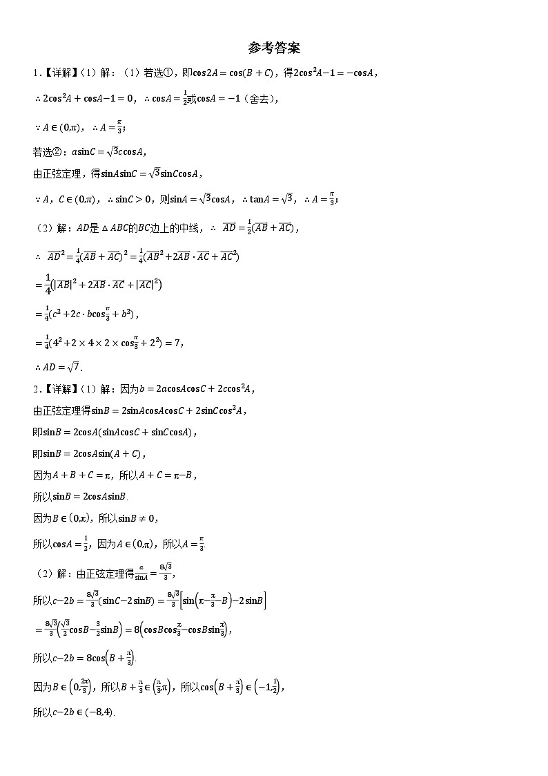 新高考数学一轮复习巩固练习解三角形、数列冲刺练（3）（含答案解析）第3页