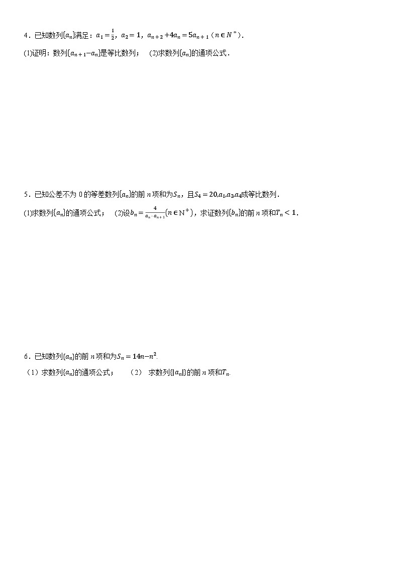 新高考数学一轮复习巩固练习解三角形、数列冲刺练（4）（含答案解析）第2页
