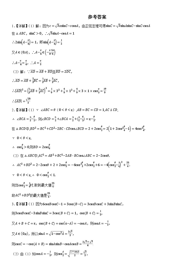 新高考数学一轮复习巩固练习解三角形、数列冲刺练（4）（含答案解析）第3页