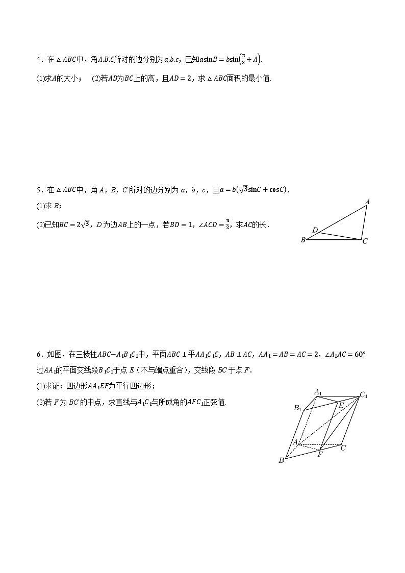 新高考数学一轮复习巩固练习解三角形、数列冲刺练（5）（含答案解析）第2页