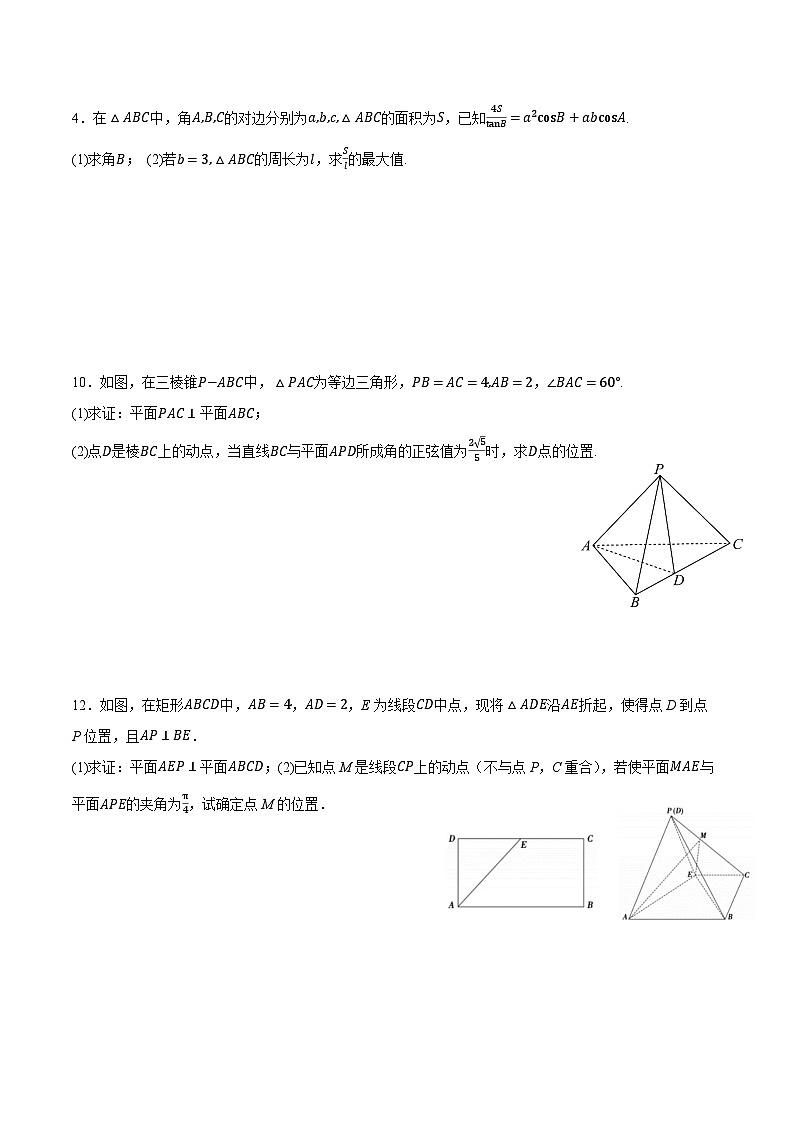 新高考数学一轮复习巩固练习解三角形、数列冲刺练（6）（含答案解析）第2页