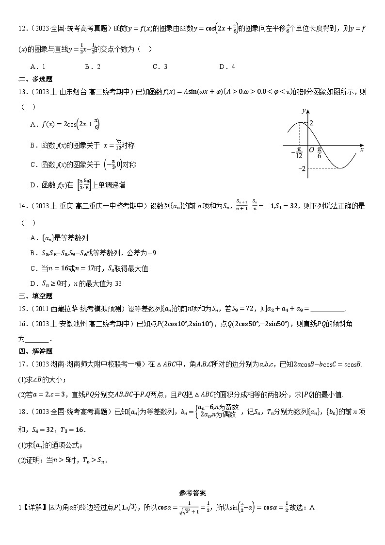 新高考数学一轮复习巩固练习解三角形、数列综合练（7）（含答案解析）第2页
