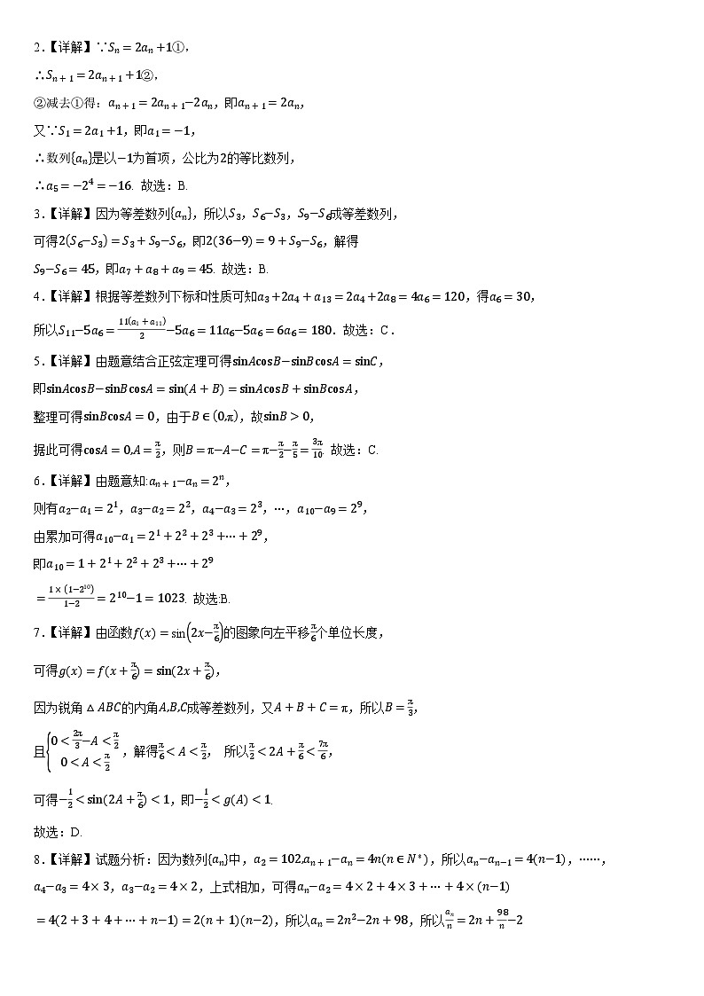 新高考数学一轮复习巩固练习解三角形、数列综合练（7）（含答案解析）第3页