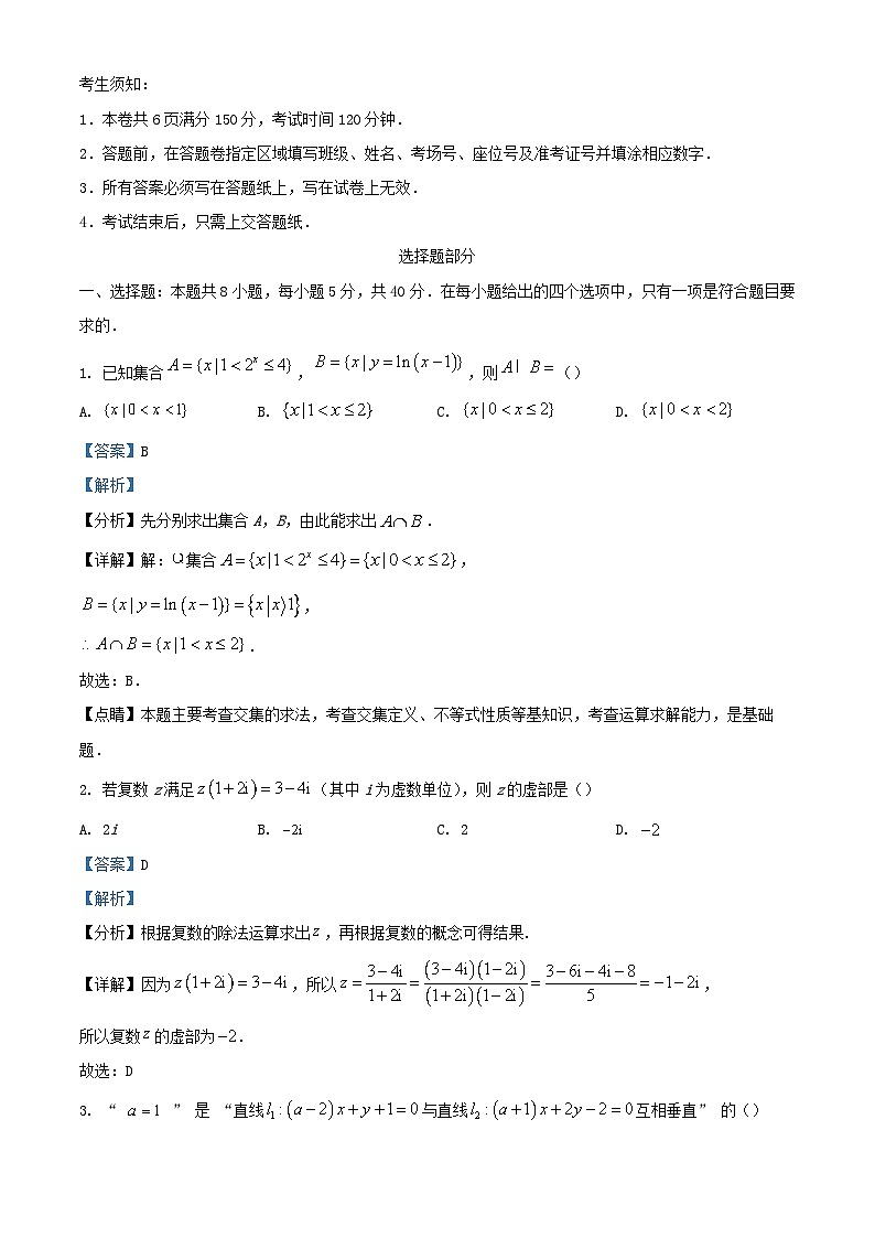浙江省杭州市2023_2024学年高二数学上学期期中联考试题含解析第1页