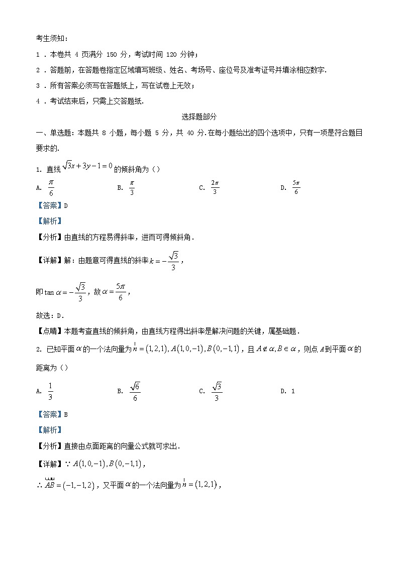 浙江省杭州市六县九校联盟2023_2024学年高二数学上学期期中联考试题含解析第1页