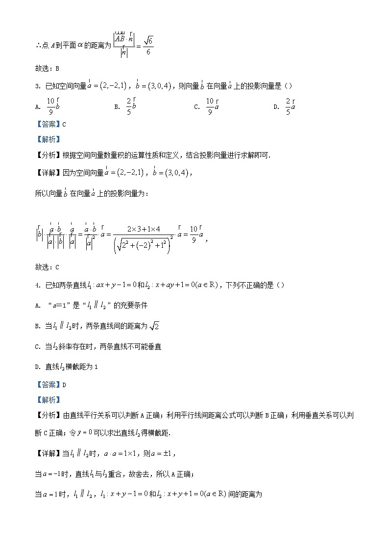 浙江省杭州市六县九校联盟2023_2024学年高二数学上学期期中联考试题含解析第2页