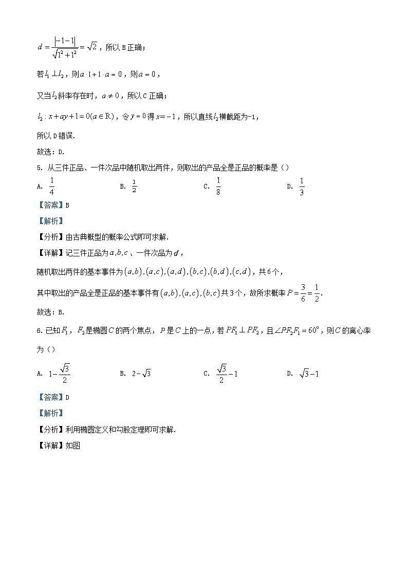 浙江省杭州市六县九校联盟2023_2024学年高二数学上学期期中联考试题含解析第3页