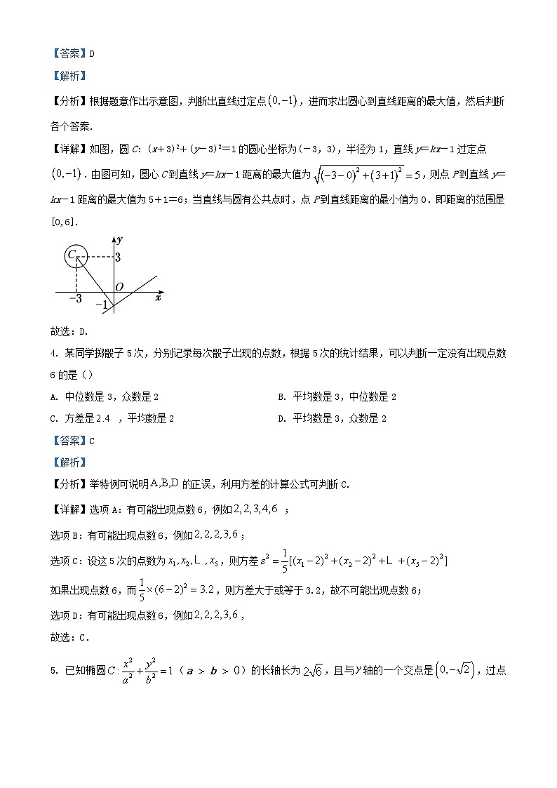浙江省杭州市西湖区2023_2024学年高二数学上学期期中试题含解析第2页