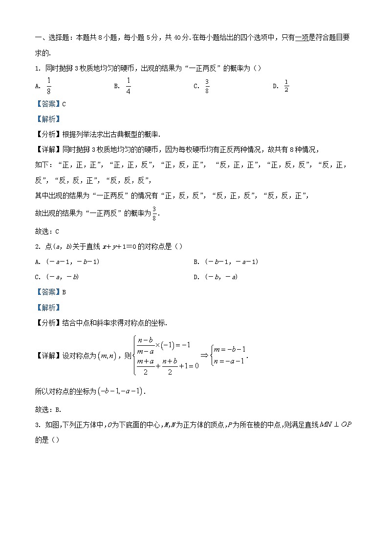 浙江省宁波市2023_2024学年高二数学上学期期中试题含解析第1页