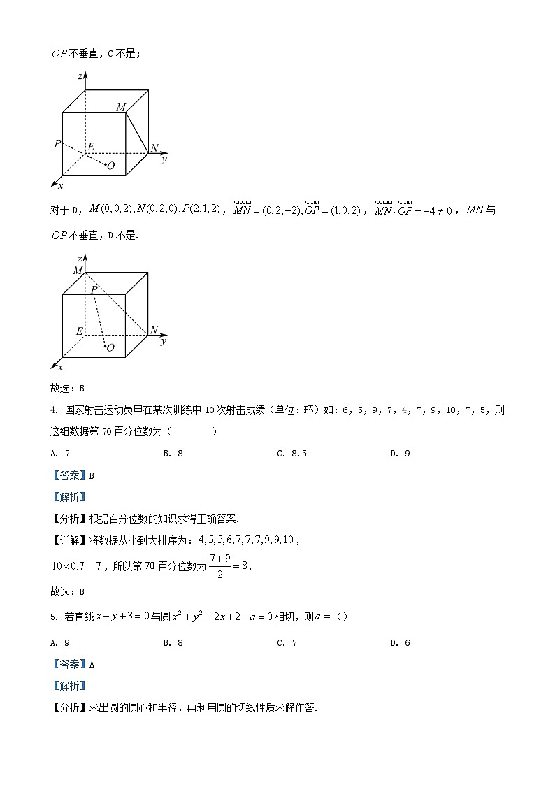 浙江省宁波市2023_2024学年高二数学上学期期中试题含解析第3页