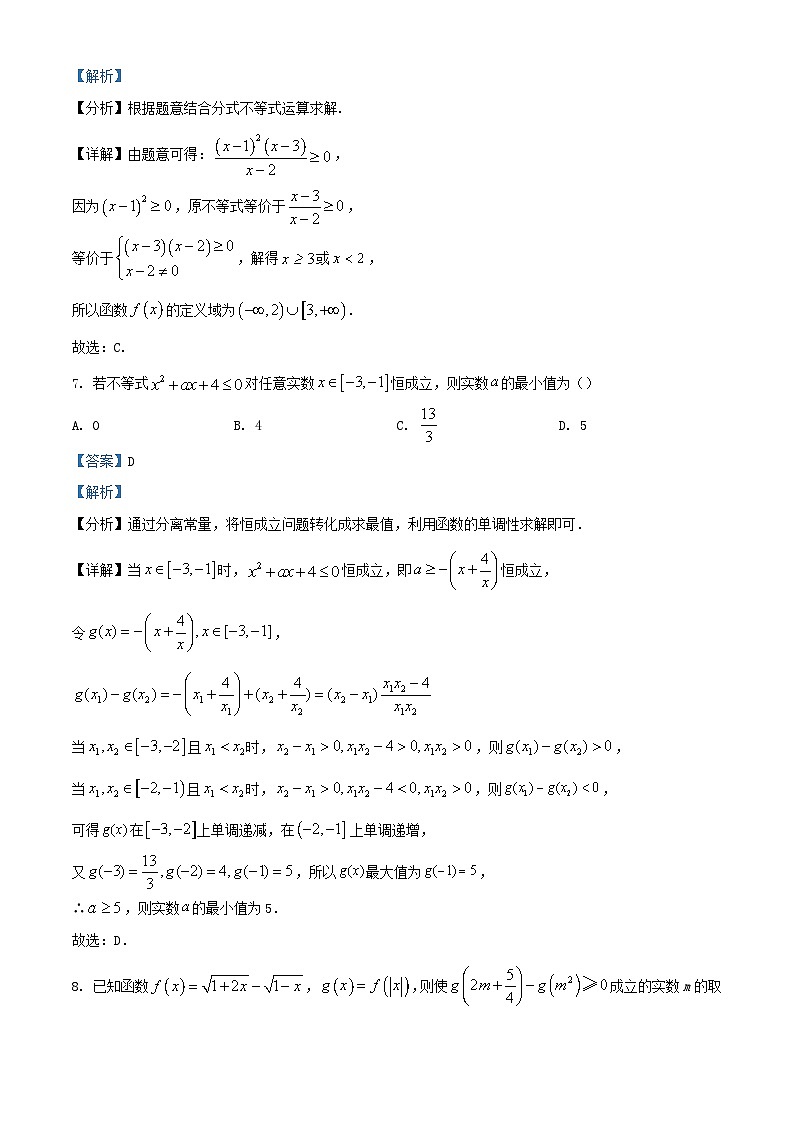 浙江省宁波市2023_2024学年高一数学上学期期中试卷含解析第3页
