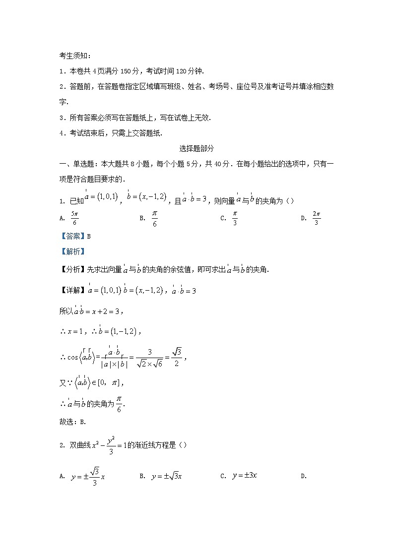 浙江省宁波市五校联盟2023_2024学年高二数学上学期期中联考试题含解析第1页