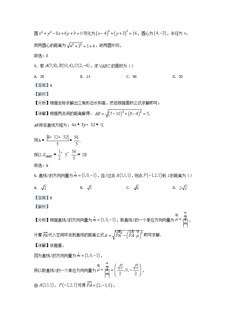浙江省宁波市五校联盟2023_2024学年高二数学上学期期中联考试题含解析第3页