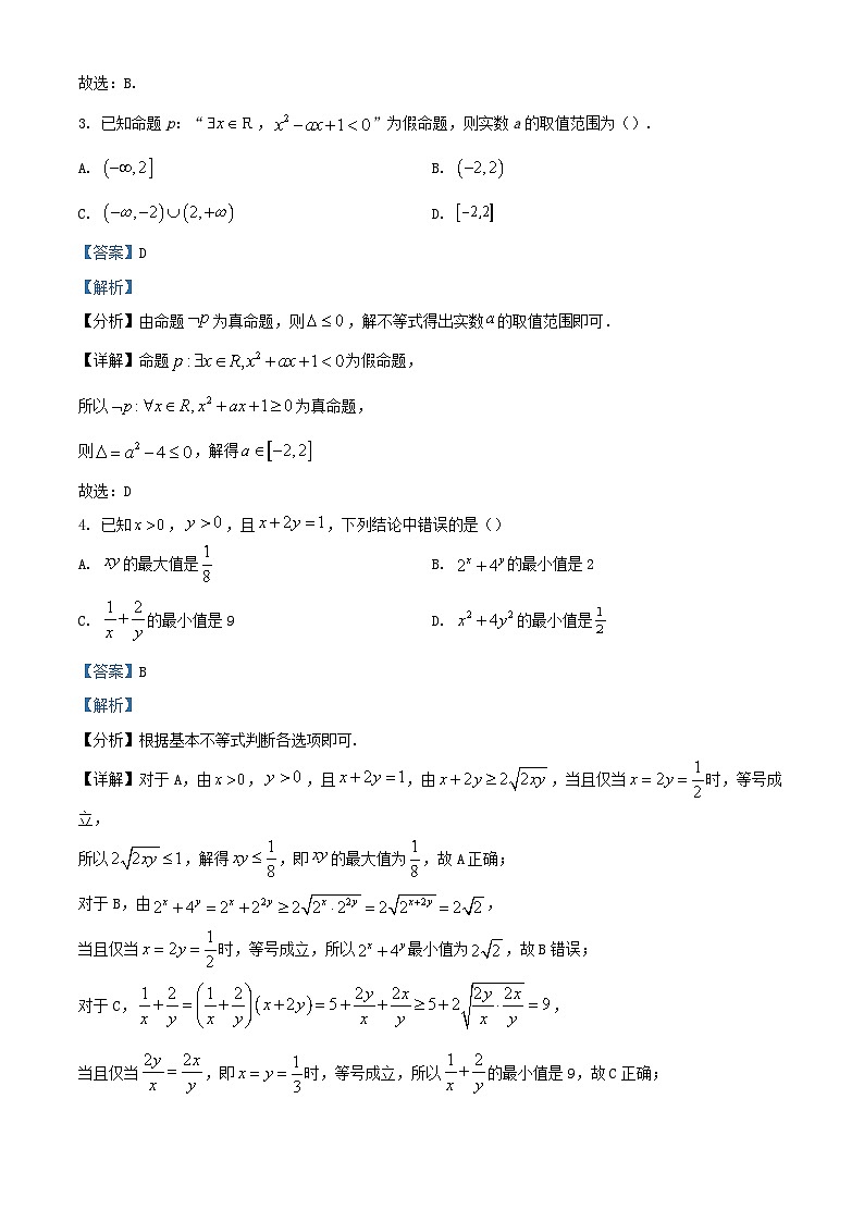 浙江省宁波市五校联盟2023_2024学年高一数学上学期期中联考试题含解析第2页