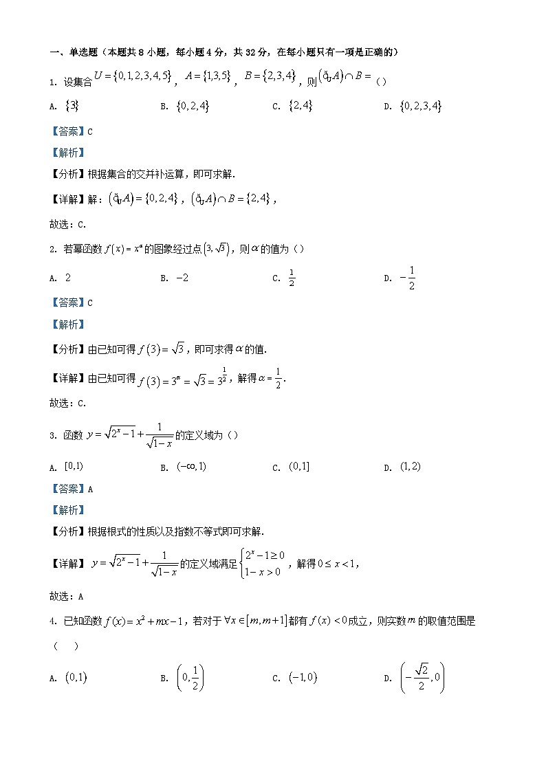 浙江省绍兴市2023_2024学年高一数学上学期期中测试试题含解析第1页
