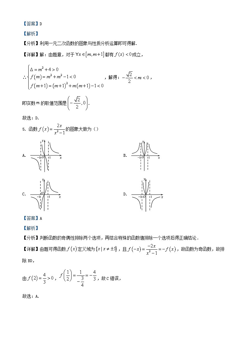 浙江省绍兴市2023_2024学年高一数学上学期期中测试试题含解析第2页