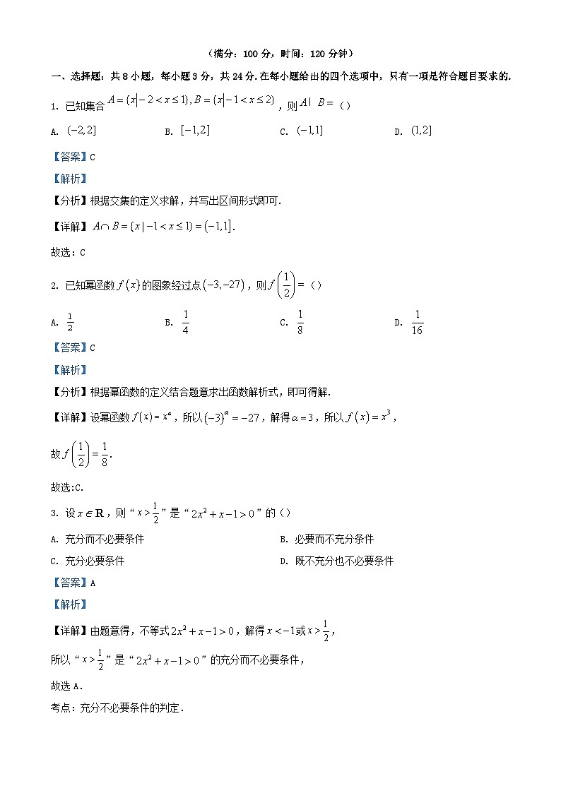 浙江省绍兴市柯桥区2023_2024学年高一数学上学期期中试题含解析第1页