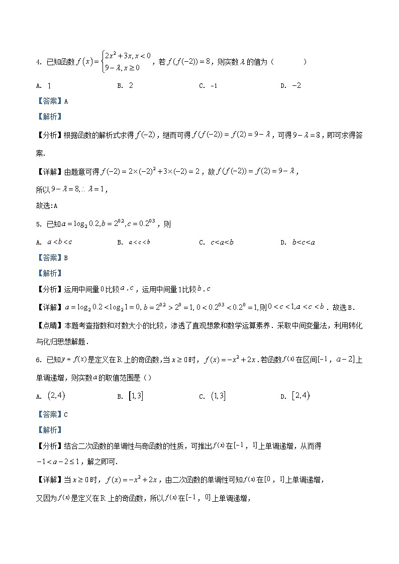 浙江省绍兴市柯桥区2023_2024学年高一数学上学期期中试题含解析第2页
