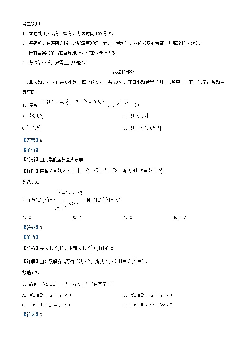 浙江省台州市八校联盟2023_2024学年高一数学上学期期中联考试题含解析第1页