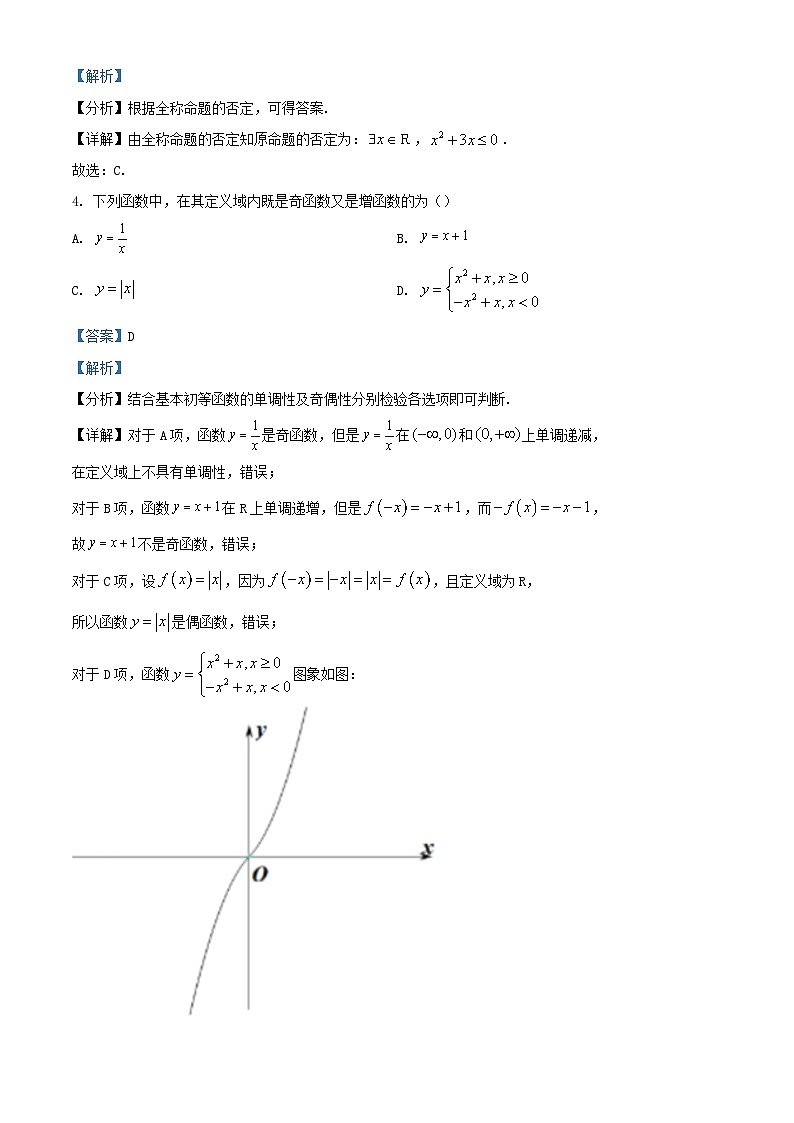 浙江省台州市八校联盟2023_2024学年高一数学上学期期中联考试题含解析第2页