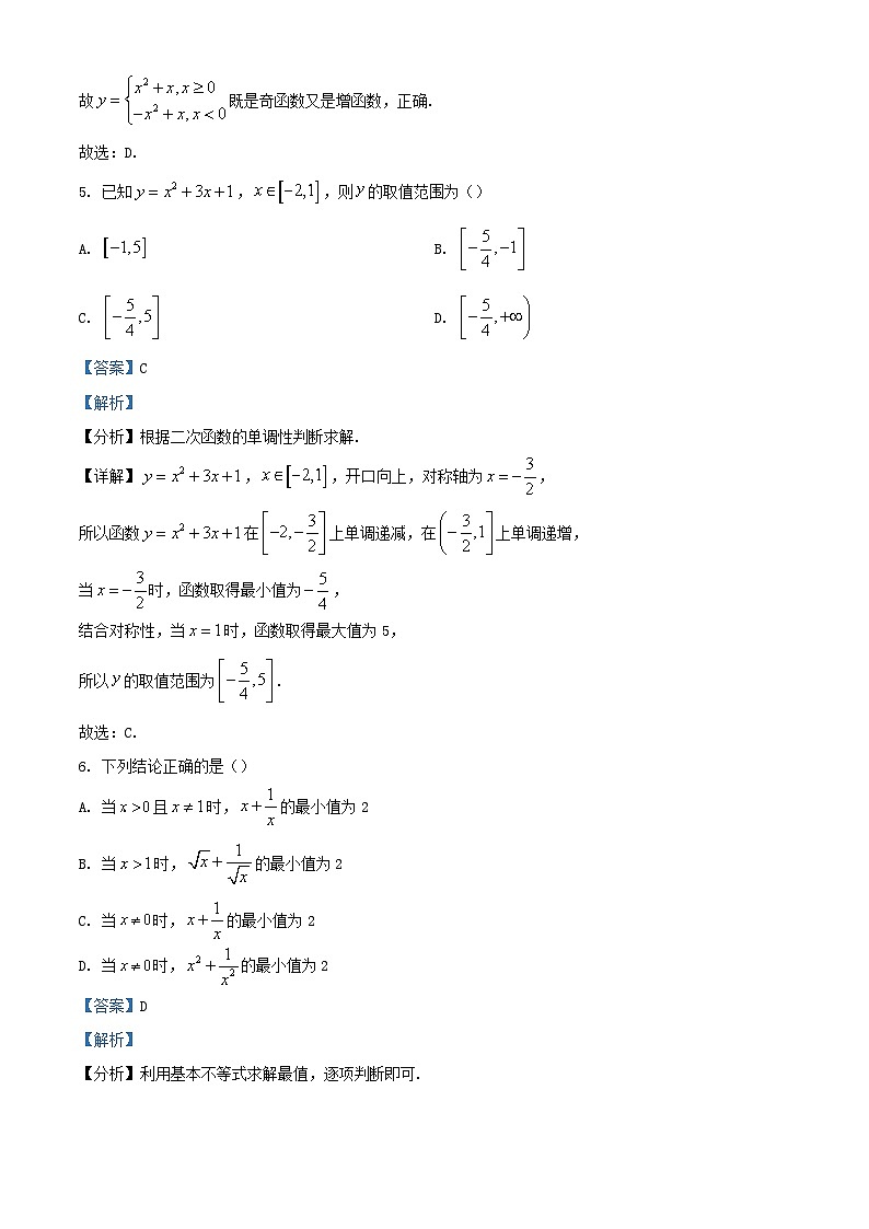 浙江省台州市八校联盟2023_2024学年高一数学上学期期中联考试题含解析第3页